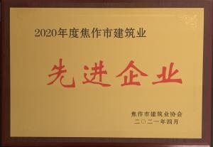 2020年先進企業