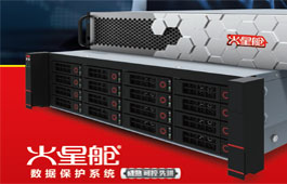 備份一體機