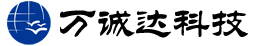 深圳市萬誠達科技有限公司